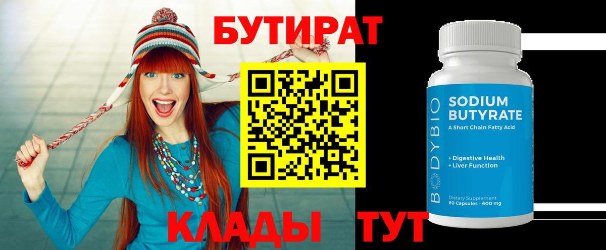 Бутират Butirat Дагестанские Огни