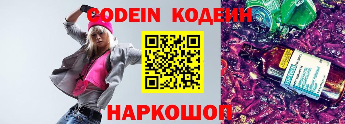 Кодеин напиток Lean (лин)  Кодеиновый сироп Lean Purple Drank  Вход с VPN  Дагестанские Огни 